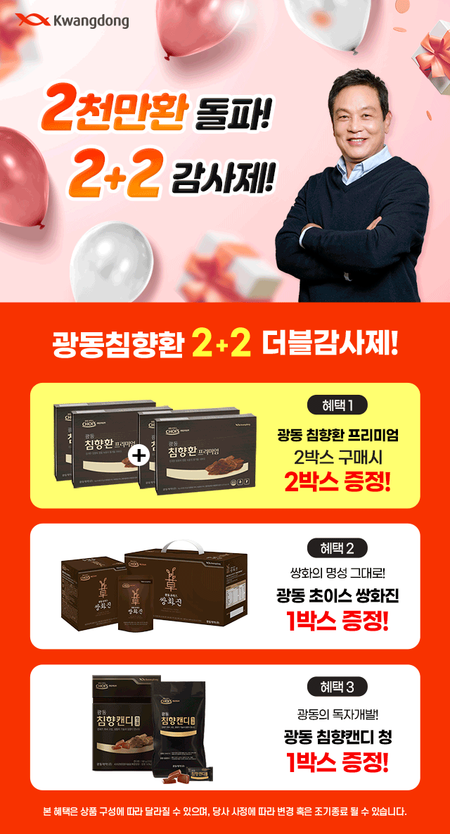 원기충전 광동침향환 파격이벤트