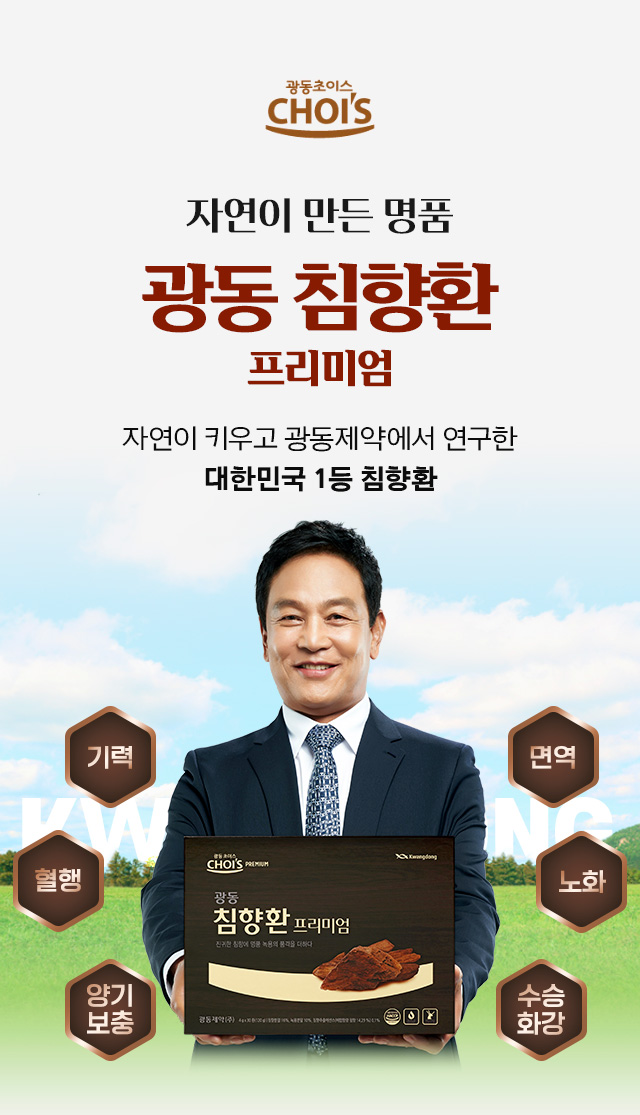 자연이 만든 명품 광동 침향환 프리미엄