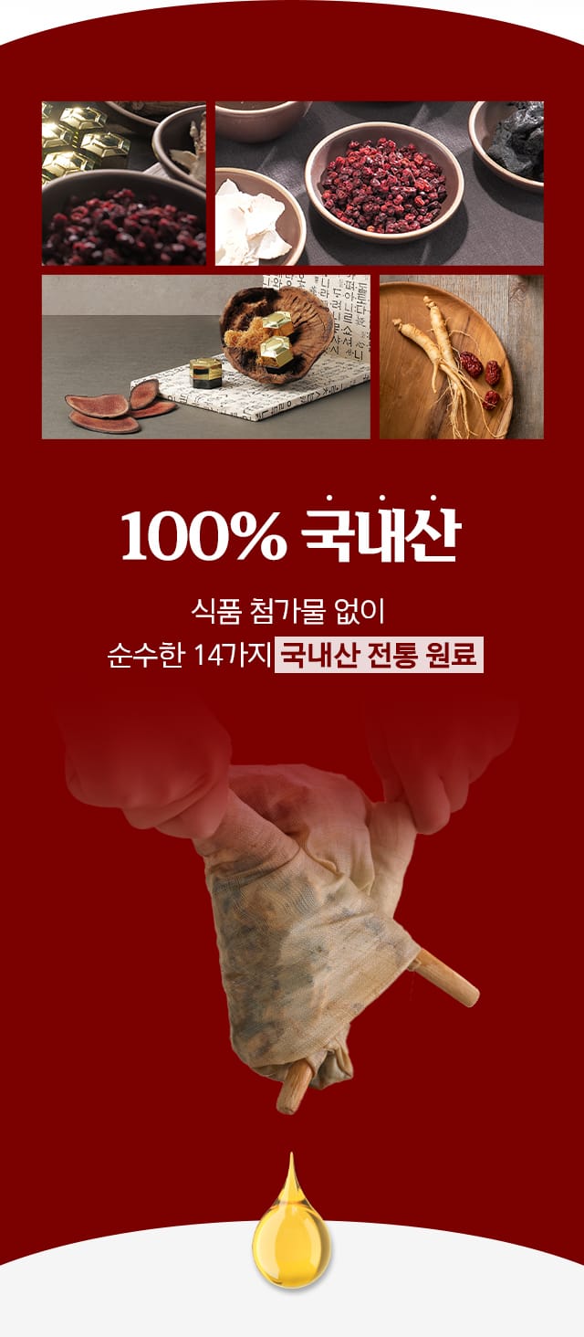 100% 국내산 전통원료